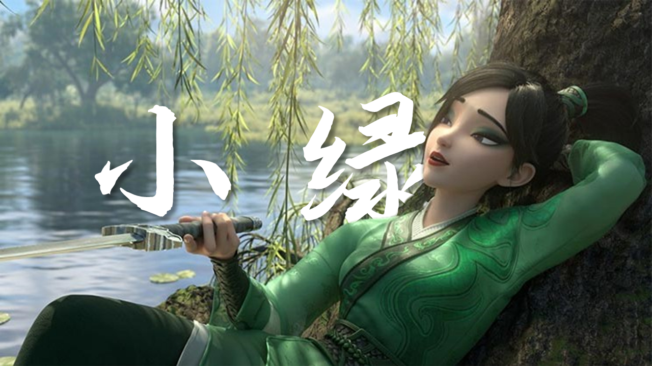 《白蛇:浮生》:许仙才是最大的电灯泡