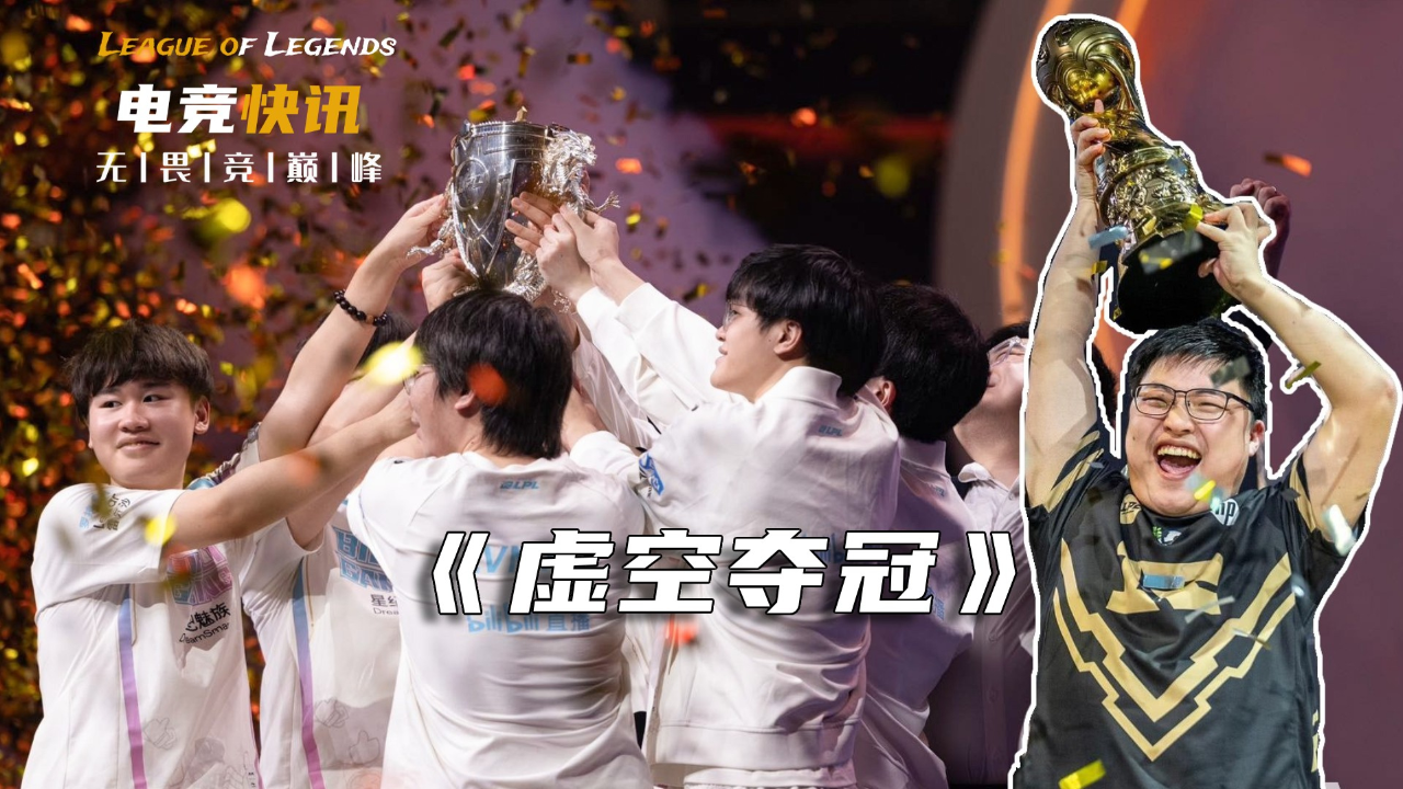 uzi:虚空夺冠,哪哪都有我