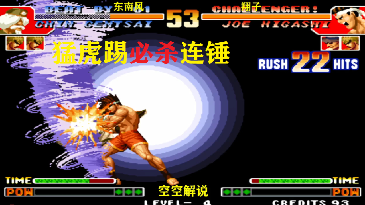 拳皇97:东丈龙卷风超必杀连开袭来,坂崎良:接招霸王拳硬锤