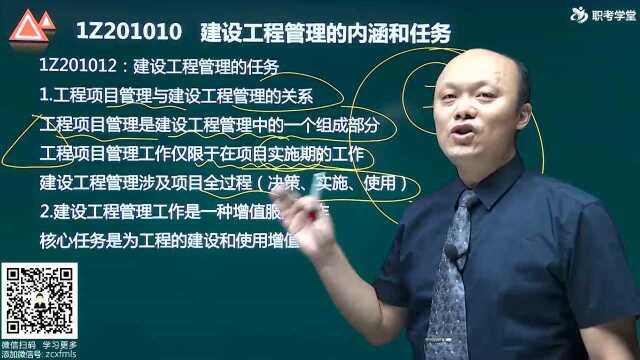 一级建造师《建设工程项目管理》教材精讲班3