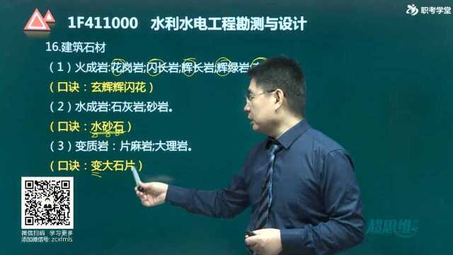 一级建造师《水利水电工程》强化考点7