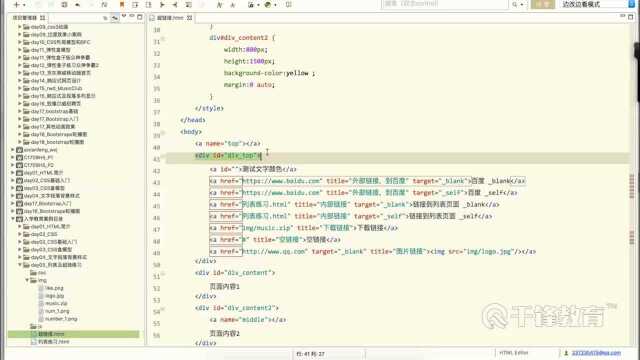 列表超链表格表单02 超链接(2)