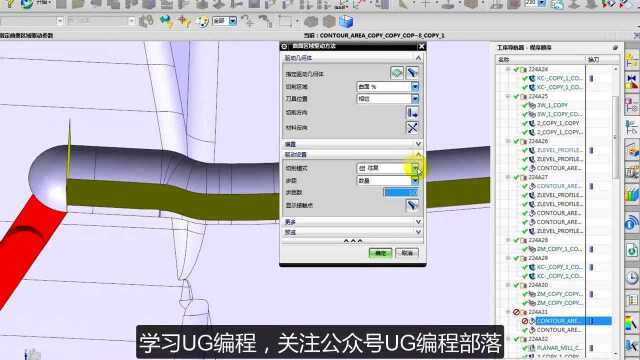 UG编程技巧刀路优化锦集,更多教程请嗖明启学院34