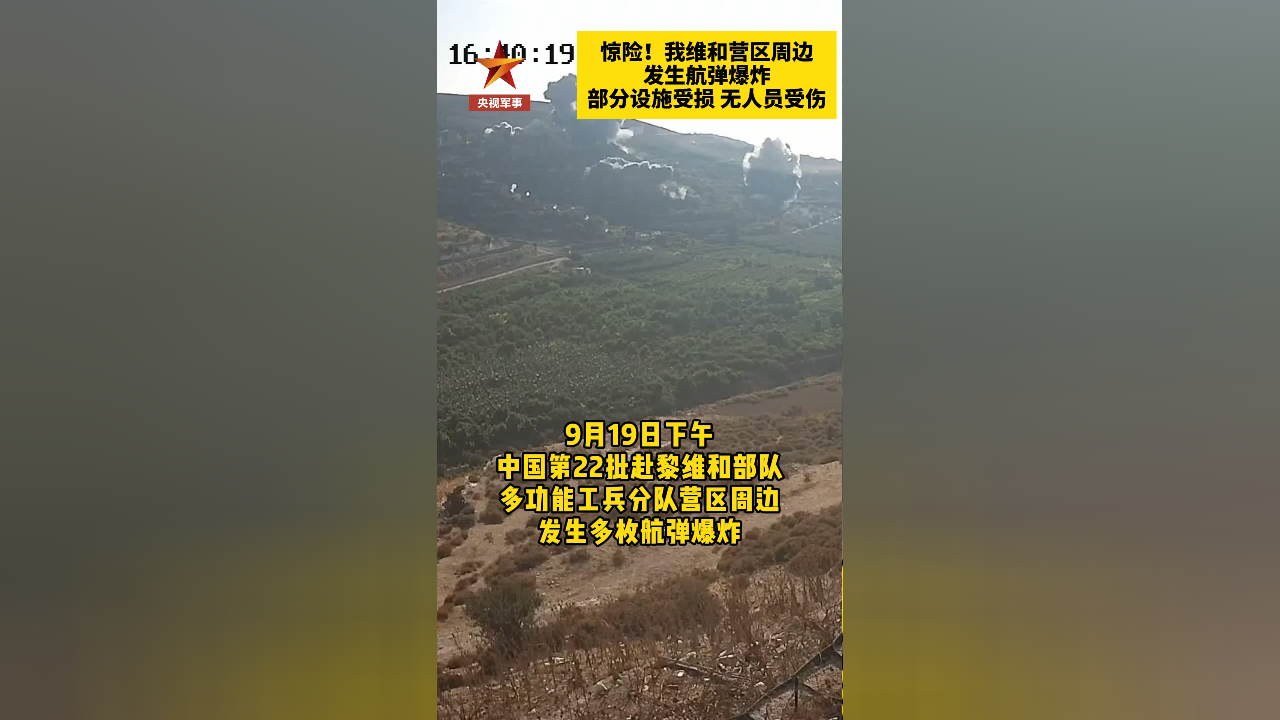 中国维和部队营区周边多枚航弹爆炸,距离仅730米!_腾讯新闻