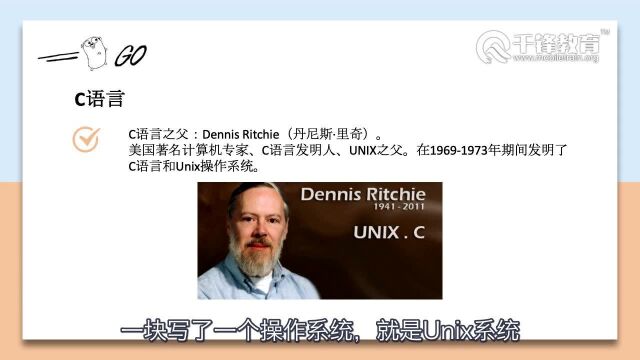 千锋GO教程:1.知名编程语言或系统的发展简史