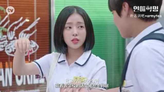 【恋爱革命】EP15积少成多 子琳的爱 打折约会 韩国网剧