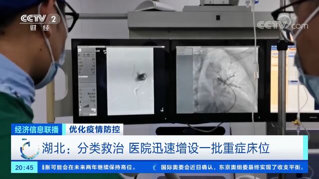 湖北:分类救治,医院迅速增设一批重症