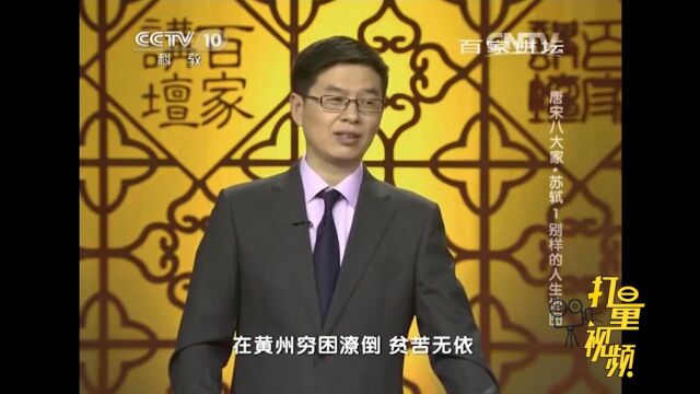 被贬黄州的苏东坡都有哪些传奇的故事呢?