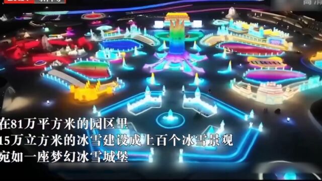 第24届哈尔滨冰雪大世界试开园