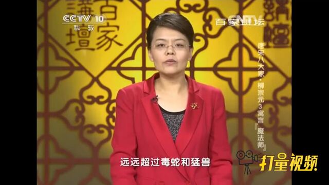 柳宗元所写的《捕蛇者说》是他对黑暗现实的揭露