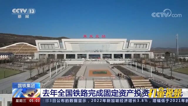 2022年全国铁路完成固定资产投资7109亿,29个铁路项目建成投产