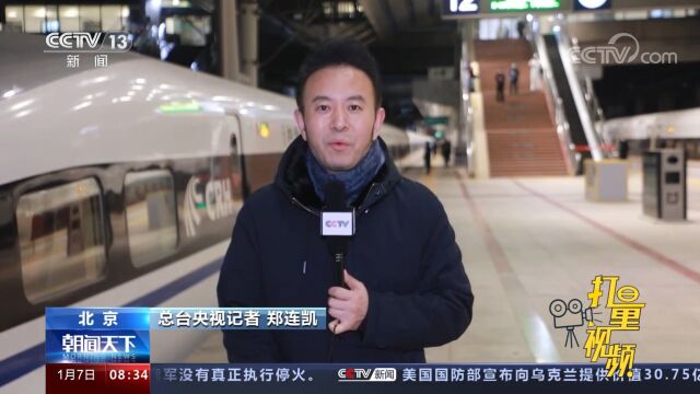 定员1028人!2023年春运启动,北京开行春运首趟始发列车