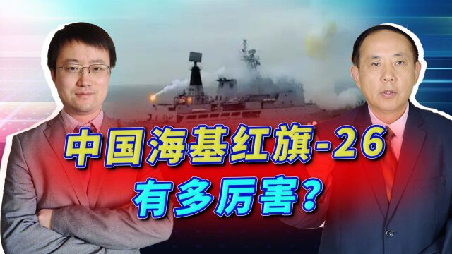 中国海基红旗26导弹曝光,厉害的是动能杀伤弹头,美国狂不起来了