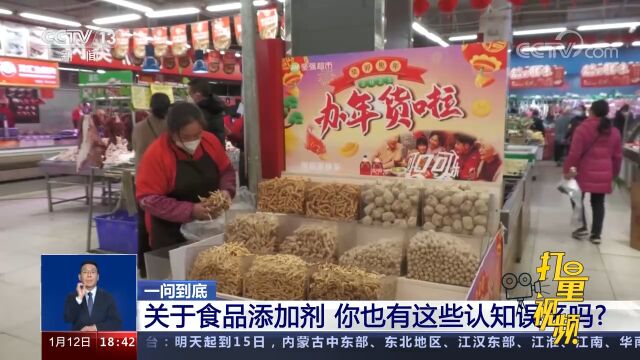 关于食品添加剂,你也有这些认知误区吗?