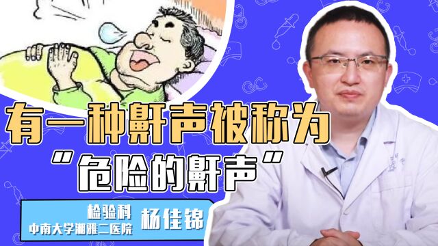 有一种鼾声被称为,“危险的鼾声”,那么该如何科学的止鼾呢?