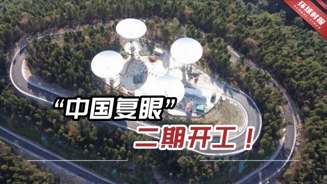 “中国复眼”二期开工!事关我国近地小行星撞击防御计划