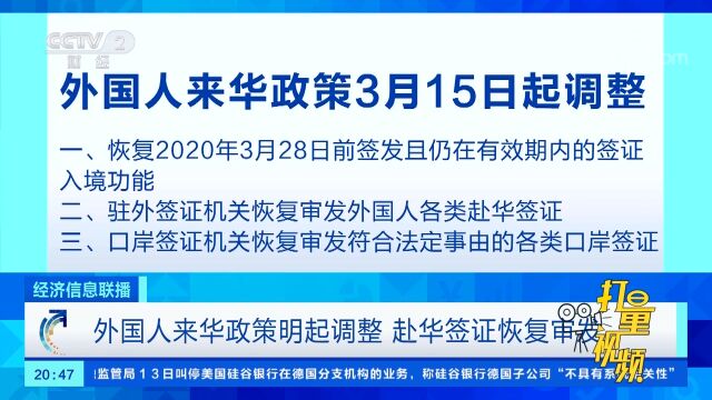 外国人来华政策15日起调整,赴华签证恢复审发