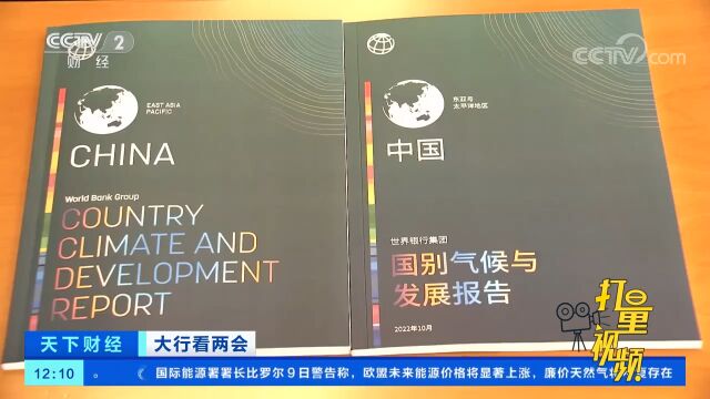 世行中国局局长:世行将与中国加强“绿色”合作