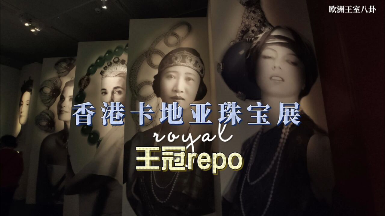 速覽香港卡地亞珠寶展,都有哪些閃耀王冠?