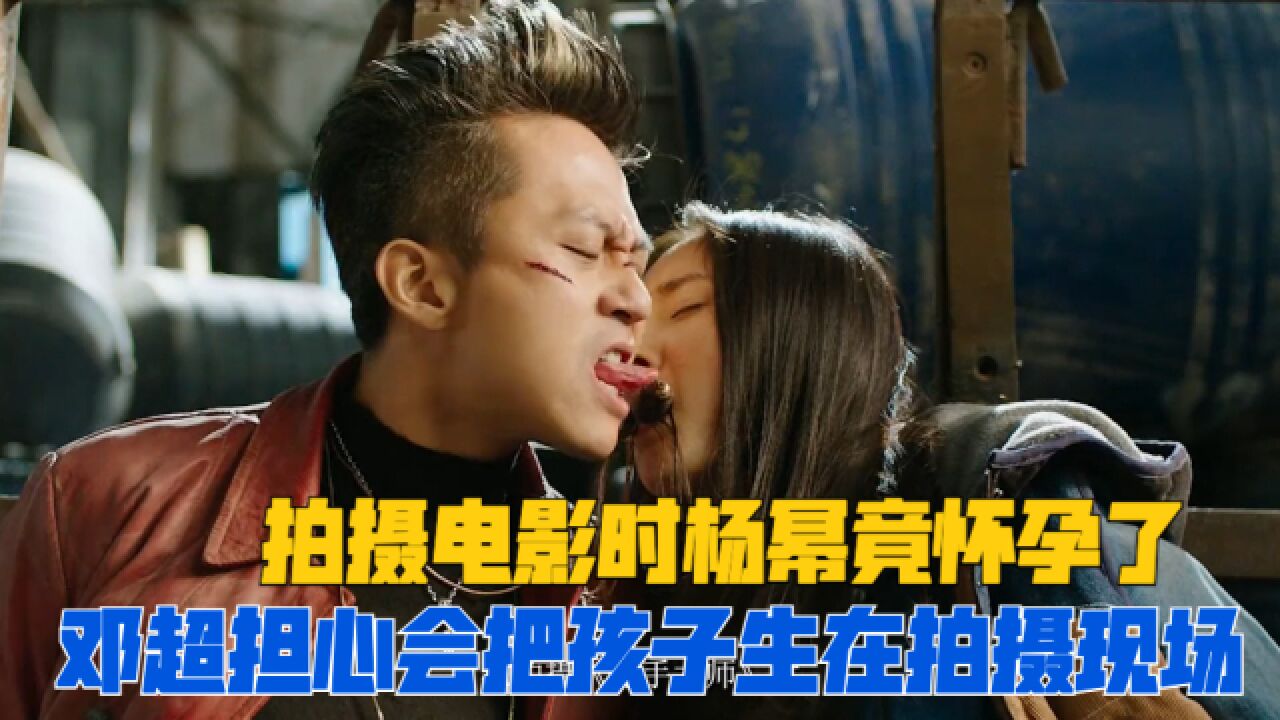 在拍摄电影时杨幂竟悄悄告诉邓超自己怀孕了,就连剧组其他工作人员也