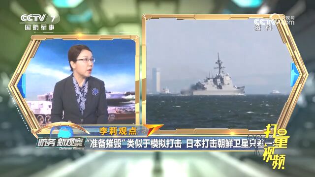 无论日本实施什么拦截行动,都会导致日朝双方直接对抗