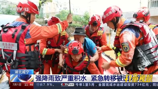 湖北咸宁:强降雨致严重积水,紧急转移被困人员