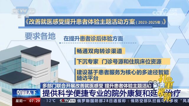 提升患者诊后体验!提供科学便捷专业的院外康复和延续治疗