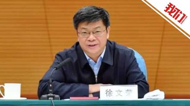 中国石油天然气集团有限公司原副总经理徐文荣被查