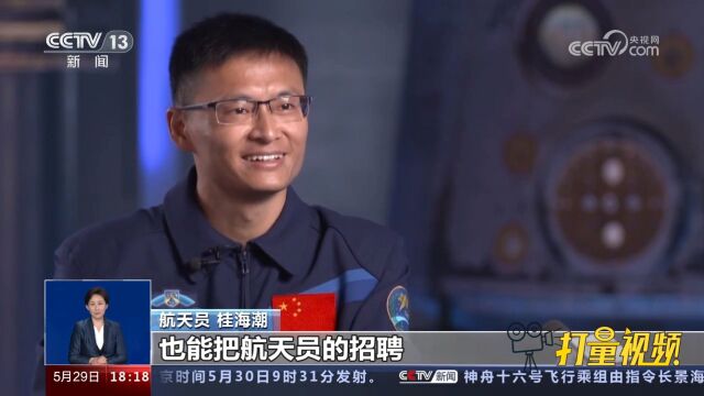 桂海潮:中国空间站首位载荷专家,担负开展大量科学实验的使命