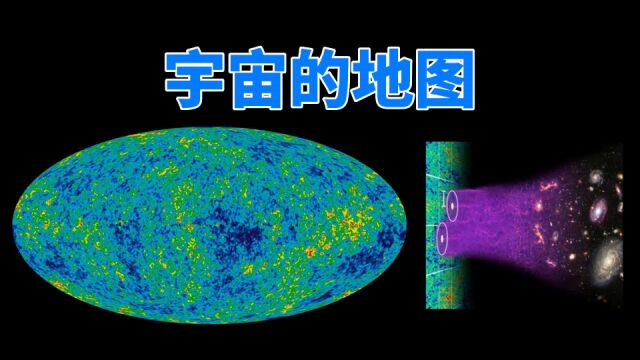 宇宙微波背景辐射图,班班斑点背后,藏着宇宙最大秘密