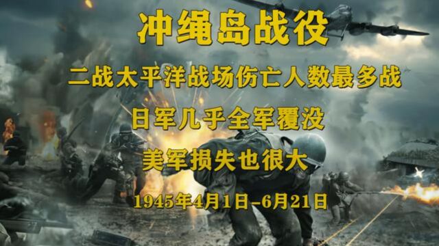 血战冲绳岛3:冲绳岛战役,日本十次“菊水特攻”,每次都让美军胆寒!