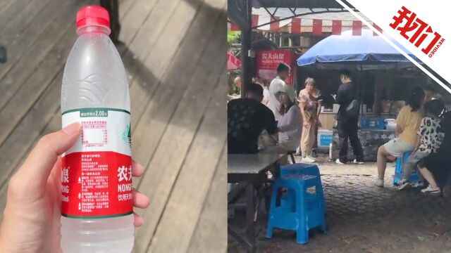 杭州一景区矿泉水卖10元 景区:不得超过5元 已要求商户整改