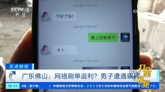 网络刷单返利,充值越多返利越高 ?男子被骗近万元