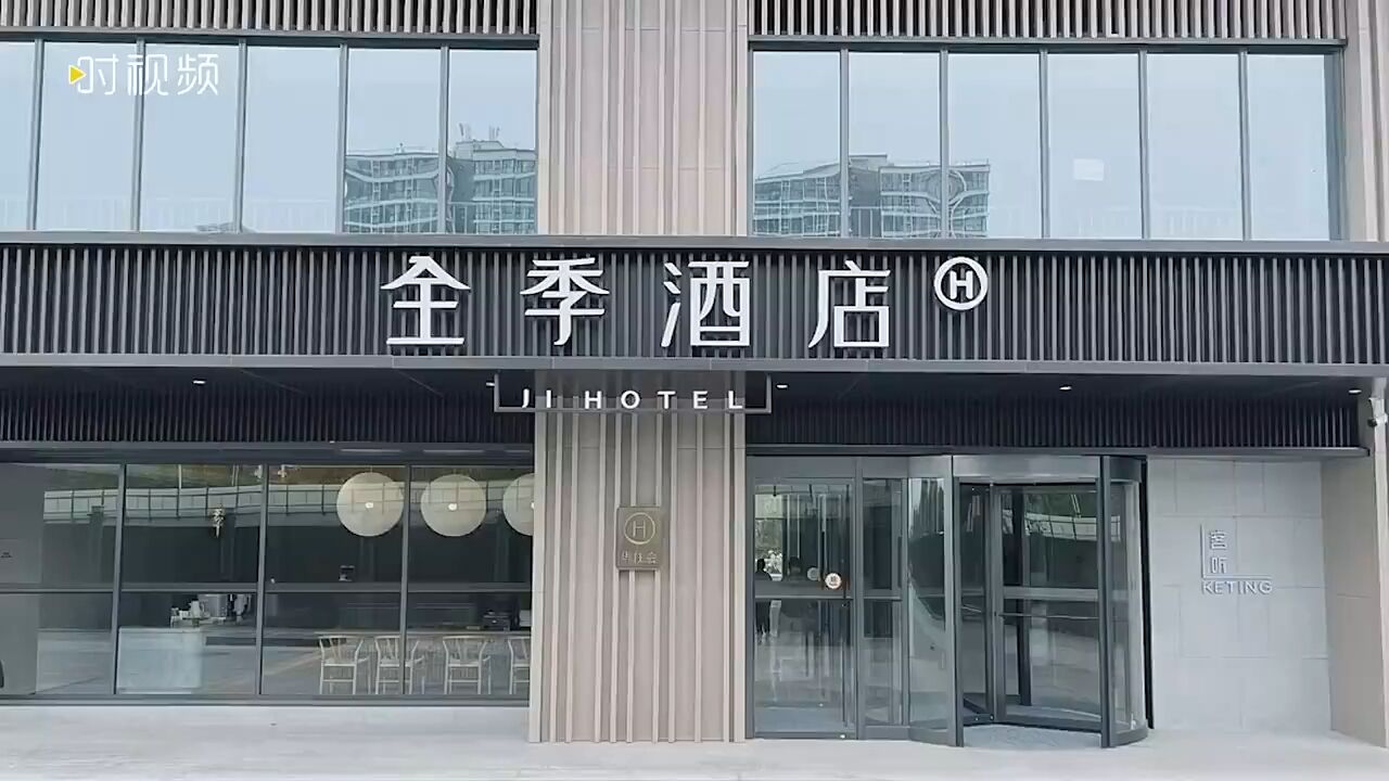 预订酒店未住房费全扣,全季酒店:没有规定提醒顾客及时入住_高清1080P在线观看平台_腾讯视频