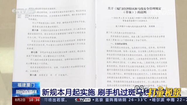 注意了!福建厦门:新规本月起实施,刷手机过斑马线或被罚款