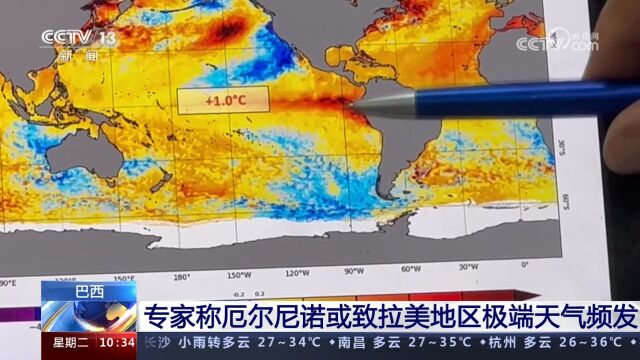 专家称厄尔尼诺或致拉美地区异常气候模式发生更加频繁或持续恶化