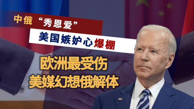中俄高调"秀恩爱",西方进退两难,美媒:俄将解体,剩3块领土