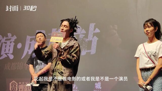 30秒|电影《第八个嫌疑人》热映 演员孙阳:保持对世界的好奇