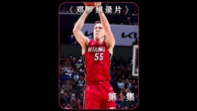 邓肯罗宾逊的野心有多强?还没进入NBA就想着超越库里