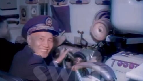 1960年蒋介石参观美军核潜艇的真实影像，还自己操控了10分钟