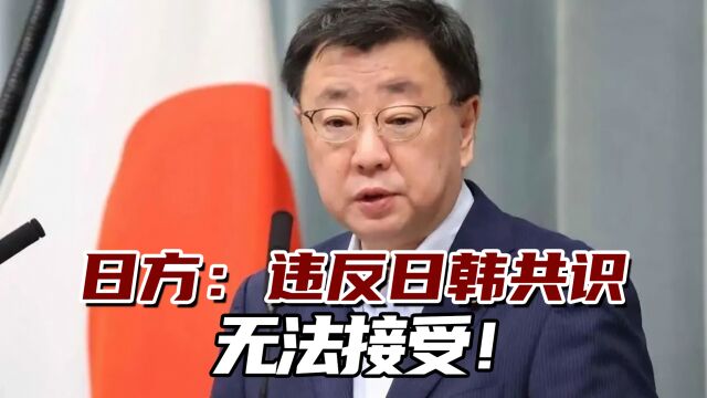 日本政府被判赔偿!日方:违反日韩共识,无法接受!