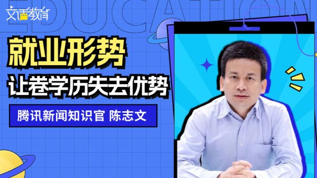 研究生报名人数下降是周期性的,就业形势让卷学历失去优势