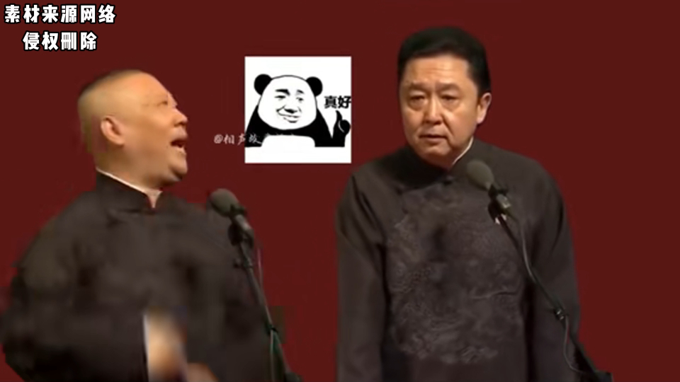 郭德纲口误有多好玩?吓坏一旁于谦