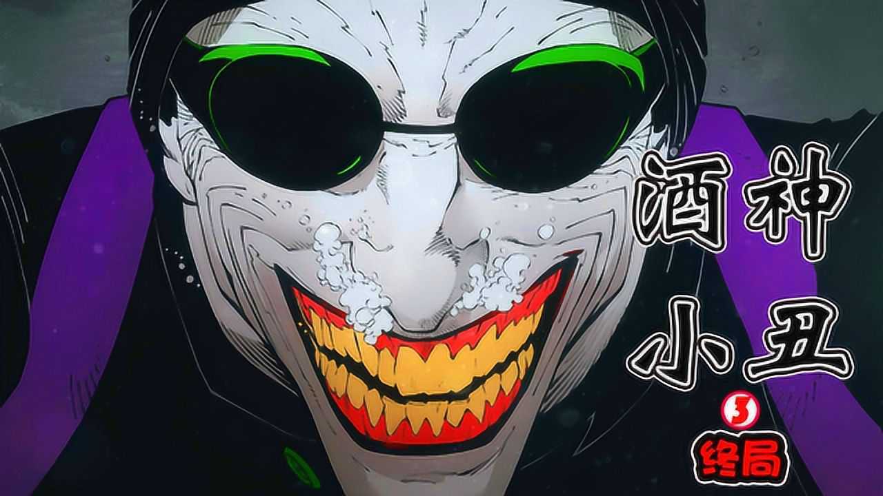 何为酒神因子?蝙蝠侠也要有自愈能力了?最凶残的酒神小丑登场