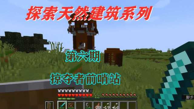 我的世界1.14:【探索掠夺者前哨站】大批掠夺者竟然相互残杀