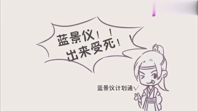 《魔道祖师》甜甜的追凌爱啦啦,小朋友组就是特别甜呀!