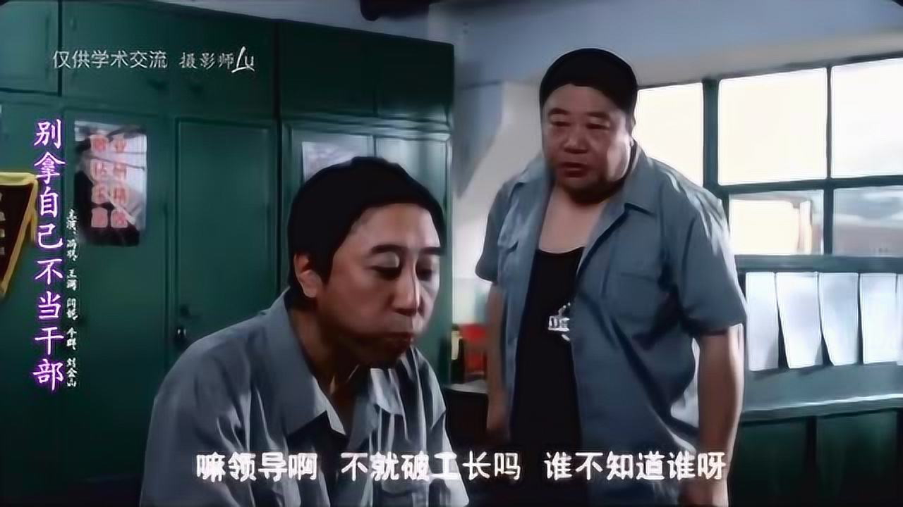 刘金山冯巩吃饭电影图片