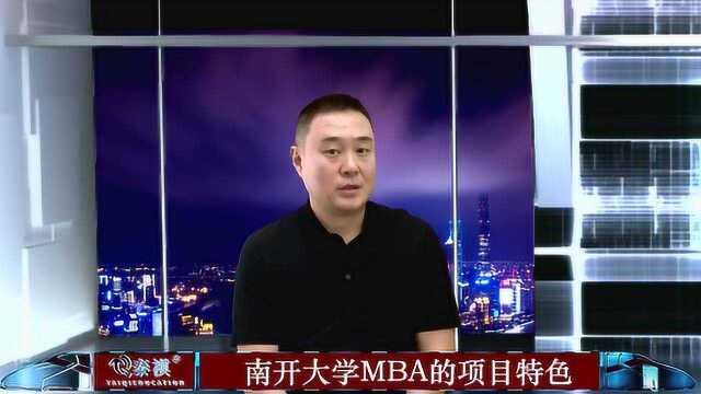 南开大学MBA2020年最新招生政策