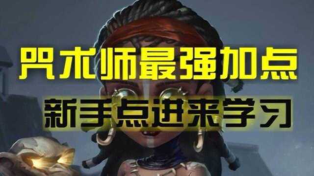 【第五人格】咒术师的背景故事和新手玩法攻略,咒术师是个孤儿?