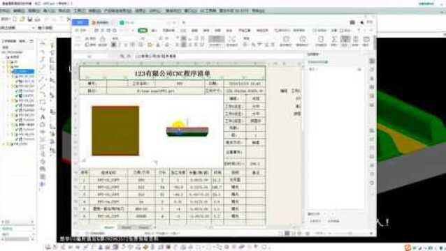 UG编程关于出程序单的讲解点冠教育